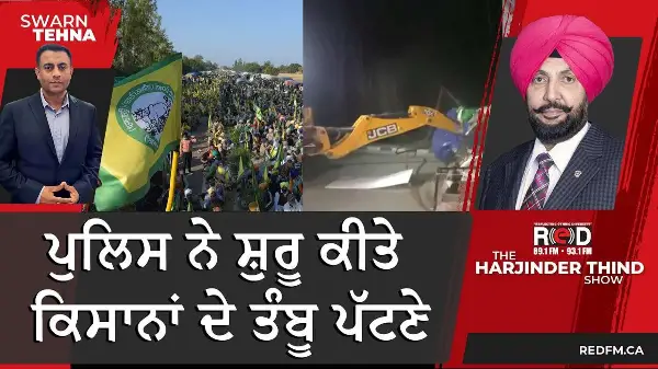 ਪੁਲਿਸ ਨੇ ਸ਼ੁਰੂ ਕੀਤੇ ਕਿਸਾਨਾਂ ਦੇ ਤੰਬੂ ਪੱਟਣੇ