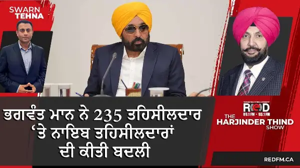 CM ਭਗਵੰਤ ਮਾਨ ਨੇ 235 ਤਹਿਸੀਲਦਾਰ ਤੇ ਨਾਇਬ ਤਹਿਸੀਲਦਾਰਾਂ  ਦੀ ਕੀਤੀ ਬਦਲੀ