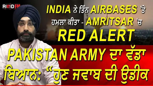 Big Statement From Pakistan Army: ਹੁਣ ਸਾਡੇ ਜਵਾਬ ਦੀ ਉਡੀਕ ਕਰੋ, Amritsar 'ਚ Red Alert ਜਾਰੀ