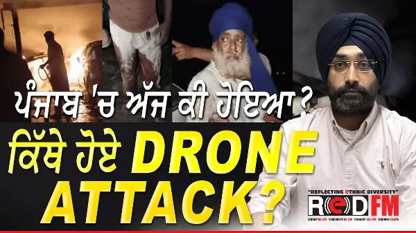 Ind-Pak War: ਪੰਜਾਬ 'ਚ ਅੱਜ ਕੀ ਹੋਇਆ ? ਕਿੱਥੇ ਹੋਏ Drone Attack? Khai Pheme ਪਿੰਡ 'ਚ Drone ਨਾਲ ਘਰ 'ਚ ਧਮਾਕਾ