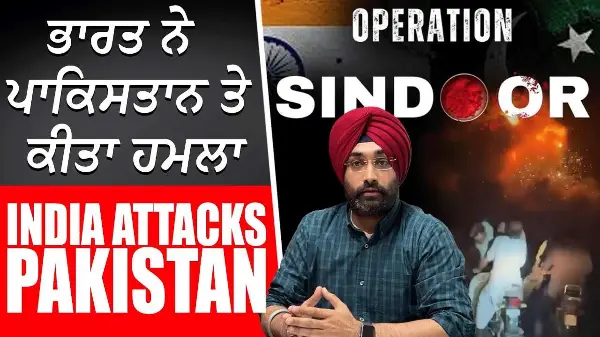 India Attacks Pakistan: ਭਾਰਤ ਨੇ ਪਾਕਿਸਤਾਨ ਤੇ ਕੀਤਾ ਹਮਲਾ,ਦੋਵਾਂ ਦੇਸ਼ਾ 'ਚ ਜੰਗ ਦਾ ਮਾਹੌਲ | Operation Sindoor