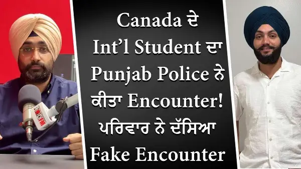 Canada ਦੇ Int'l Student ਦਾ Punjab Police ਨੇ ਕੀਤਾ Encounter ! ਪਰਿਵਾਰ ਨੇ ਦੱਸਿਆ Fake Encounter | Report