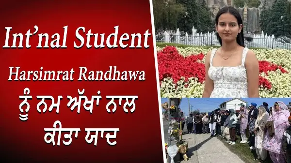 International Student Harsimrat Randhawa ਨੂੰ ਨਮ ਅੱਖਾਂ ਨਾਲ ਕੀਤਾ ਯਾਦ | Hamilton Vigil | Special Report