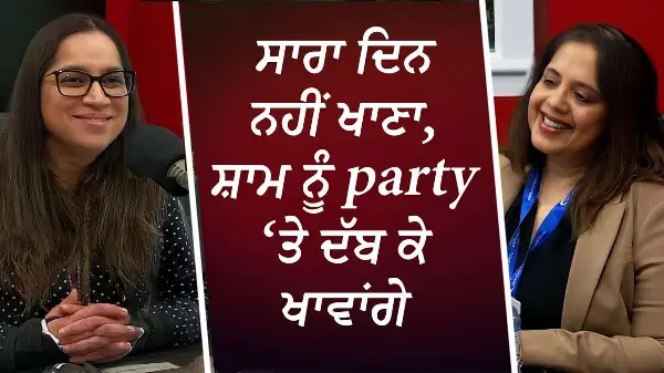 ਸਾਰਾ ਦਿਨ ਨਹੀਂ ਖਾਣਾ, ਸ਼ਾਮ ਨੂੰ party ‘ਤੇ ਦੱਬ ਕੇ ਖਾਵਾਂਗੇ  | Losing Weight | Diet | Weight Loss Tips