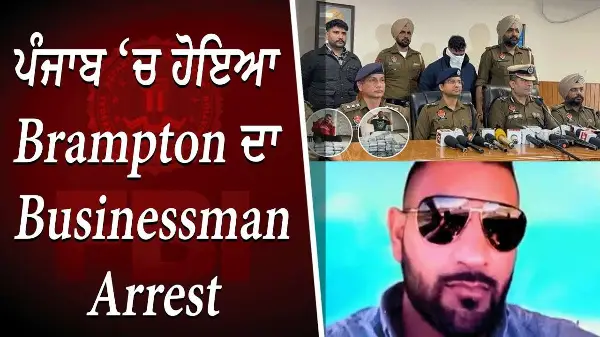 FBI ਵੱਲੋਂ ਨਸ਼ਾ ਤਸਕਰੀ ਮਾਮਲੇ ‘ਚ ਕੀਤੀ ਜਾ ਰਹੀ ਸੀ ਭਾਲ | Man from Brampton Arrested in Punjab | Report