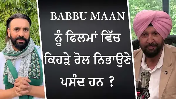 Babbu Maan Talks Punjabi Films, What Roles He Likes Playing and New Movie Shaunki Sardar | Exclusive
