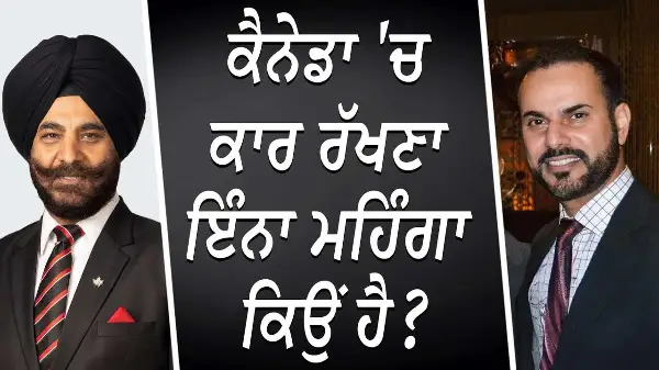 Car Prices & Tariffs | ਕੈਨੇਡਾ 'ਚ ਕਾਰ ਰੱਖਣਾ ਇੰਨਾ ਮਹਿੰਗਾ ਕਿਉਂ ਹੈ ? | Owning & Buying a Car in Canada