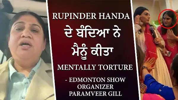 Rupinder Handa ਦੇ ਬੰਦਿਆ ਨੇ ਮੈਨੂੰ ਕੀਤਾ Mentally Torture - Edmonton Show Organizer | Exclusive Talk