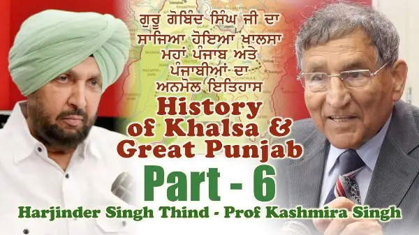 History of Khalsa and Great Punjab (Part 6) | ਮਹਾਂ ਪੰਜਾਬ ਅਤੇ ਖਾਲਸੇ ਦਾ ਇਤਿਹਾਸ (ਭਾਗ 6)