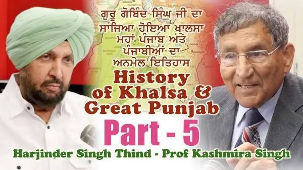 History of Khalsa and Great Punjab (Part 5) | ਮਹਾਂ ਪੰਜਾਬ ਅਤੇ ਖਾਲਸੇ ਦਾ ਇਤਿਹਾਸ (ਭਾਗ 5)