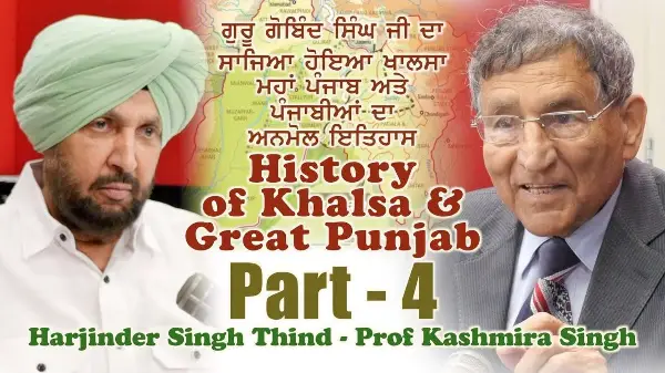 History of Khalsa and Great Punjab (Part 4) ਮਹਾਂ ਪੰਜਾਬ ਅਤੇ ਖਾਲਸੇ ਦਾ ਇਤਿਹਾਸ (ਭਾਗ -4) Complete 3 Parts