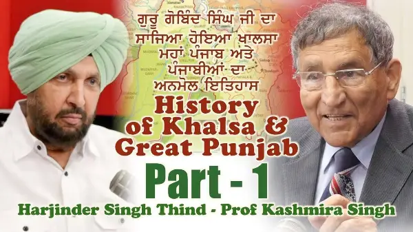 History of Khalsa and Great Punjab (Part 1) ਮਹਾਂ ਪੰਜਾਬ ਅਤੇ ਖਾਲਸੇ ਦਾ ਇਤਿਹਾਸ (ਭਾਗ -1)