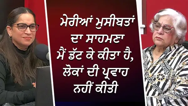 ਮੇਰੀਆਂ ਮੁਸੀਬਤਾਂ ਦਾ ਸਾਹਮਣਾ ਮੈਂ ਡੱਟ ਕੇ ਕੀਤਾ ਹੈ, ਲੋਕਾਂ ਦੀ ਪ੍ਰਵਾਹ ਨਹੀਂ ਕੀਤੀ | Emotional Life Story