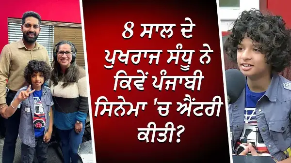 ਦਾਰੂ ਨਾ ਪੀਂਦਾ ਹੋਵੇ movie ‘ਚ Pukhraj Sandhu ਨੇ ਕੀਤਾ ਸੋਹਣਾ ਕੰਮ | 8-Year-Old Actor | RED FM Canada