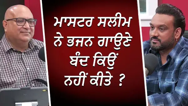 ਮਾਸਟਰ ਸਲੀਮ ਨੇ ਭਜਨ ਗਾਉਣੇ ਬੰਦ ਕਿਉਂ ਨਹੀਂ ਕੀਤੇ | Internet 'Trolls' | Master Saleem | RED FM Canada