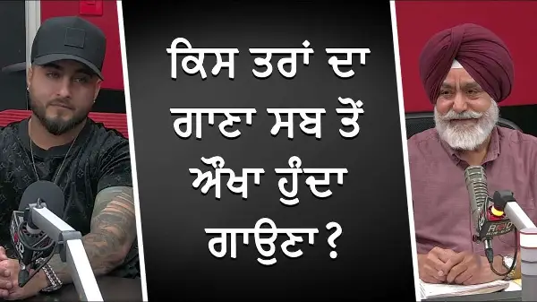 ਕਿਸ ਤਰਾਂ ਦਾ ਗਾਣਾ, ਗਾਉਣਾ ਸਬ ਤੋਂ ਔਖਾ ਹੁੰਦਾ ? | Khan Saab | Exclusive Interview | RED FM Canada