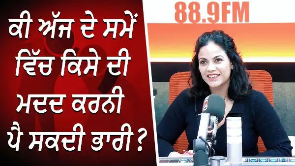 ਕੀ ਅੱਜ ਦੇ ਸਮੇਂ ‘ਚ ਕਿਸੇ ਦੀ ਮਦਦ ਕਰਨੀ ਪੈ ਸਕਦੀ ਹੈ ਭਾਰੀ? | Helping in the Modern World | Humanity
