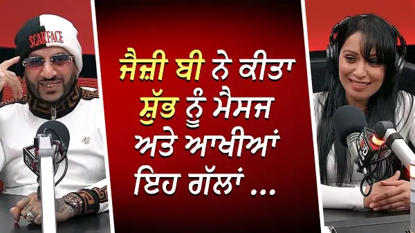 ਜੈਜ਼ੀ ਬੀ ਨੇ ਕੀਤਾ ਸ਼ੁੱਭ ਨੂੰ ਮੈਸਜ ਅਤੇ ਆਖੀਆਂ ਇਹ ਗੱਲਾਂ | Jazzy B Speaks On Shubh Controversy & His New EP