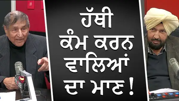 ਹੱਥੀ ਕੰਮ ਕਰਨ ਵਾਲਿਆਂ ਦਾ ਮਾਣ | People Who Work With Their Hands | Hardwork | Prof. Kashmira Singh