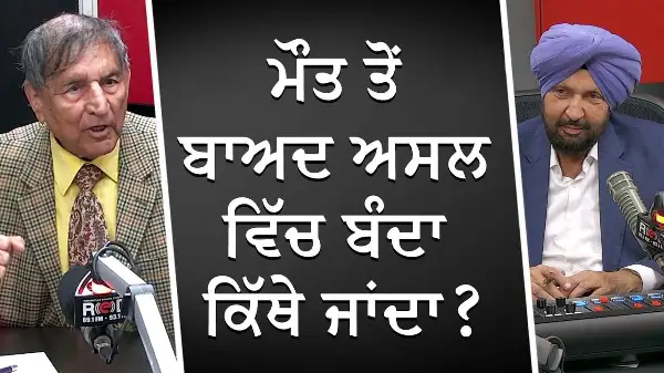 ਮੌਤ ਤੋਂ ਬਾਅਦ ਅਸਲ ਵਿੱਚ ਬੰਦਾ ਕਿੱਥੇ ਜਾਂਦਾ ? | Where Do We Truly Go After Death? | Prof. Kashmira Singh