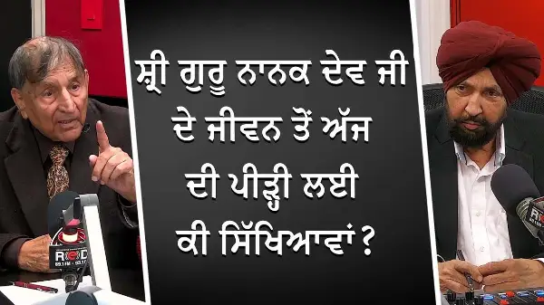 ਸ਼੍ਰੀ ਗੁਰੂ ਨਾਨਕ ਦੇਵ ਜੀ ਦੇ ਜੀਵਨ ਤੋਂ ਅੱਜ ਦੀ ਪੀੜ੍ਹੀ ਲਈ ਕੀ ਸਿੱਖਿਆਵਾਂ ? | Guru Nanak Dev Ji's Teachings