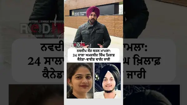 Canada-wide warrant issued against 24-year-old Amarbir Singh for the murder of Navdeep Kaur in 2024