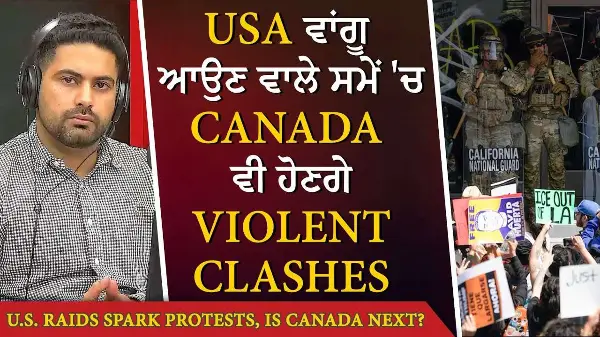 USA ਵਾਂਗੂ ਆਉਣ ਵਾਲੇ ਸਮੇਂ 'ਚ Canada ਵੀ ਹੋਣਗੇ Violent Clashes | ICE Raid Protests