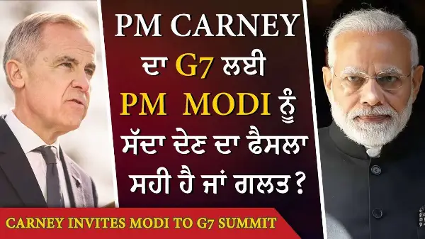 Carney Defends His Invite To Modi: PM Carney ਦਾ G7 ਲਈ PM Modi ਨੂੰ ਸੱਦਾ ਦੇਣ ਦਾ ਫੈਸਲਾ ਸਹੀ ਹੈ ਜਾਂ ਗਲਤ ?