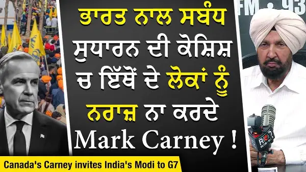 Canada PM Mark Carney Calls India PM Modi: ਭਾਰਤ ਨਾਲ ਸਬੰਧ ਸੁਧਾਰਨ ਦੀ ਕੋਸ਼ਿਸ਼ ਚ ਲੋਕ ਨਾ ਨਰਾਜ਼ ਹੋ ਜਾਣ