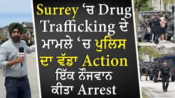 Drug Trafficking Case: Big police action in Surrey, a young man arrested