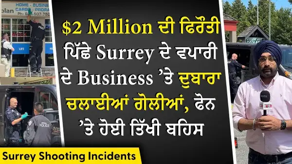 $2 Million Ransom: Gunfire Again at Surrey Businessman’s Business, Heated Argument Over Phone