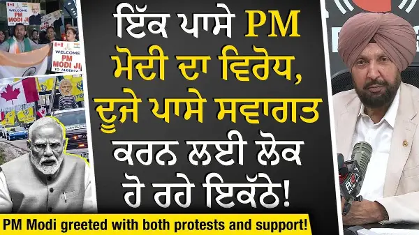 G7 Summit Update: ਇੱਕ ਪਾਸੇ PM ਮੋਦੀ ਦਾ ਵਿਰੋਧ, ਦੂਜੇ ਪਾਸੇ ਸਵਾਗਤ ਕਰਨ ਲਈ ਲੋਕ ਹੋ ਰਹੇ ਇਕੱਠੇ | Modi | Trump