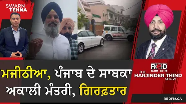 ਮਜੀਠੀਆ, ਪੰਜਾਬ ਦੇ ਸਾਬਕਾ ਅਕਾਲੀ ਮੰਤਰੀ, ਗਿਰਫ਼ਤਾਰ | Vigilance Bureau | Majithia