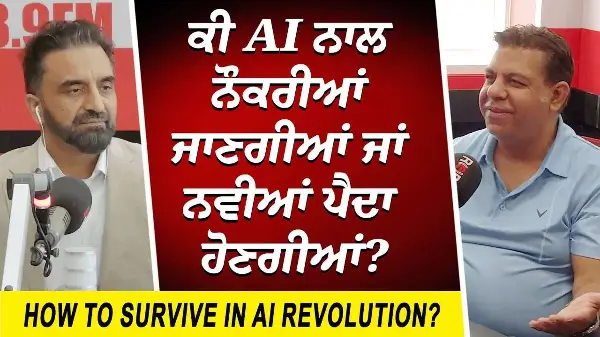 Survival in AI Revolution : ਕੀ AI ਨਾਲ ਨੌਕਰੀਆਂ ਜਾਣਗੀਆਂ ਜਾਂ ਨਵੀਆਂ ਪੈਦਾ ਹੋਣਗੀਆਂ?