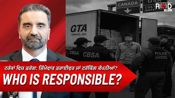 Drugs in Trucks? Who is Responsible? | ਜ਼ਿੰਮੇਵਾਰ ਡਰਾਈਵਰ ਜਾਂ ਟਰੱਕਿੰਗ ਕੰਪਨੀਆਂ ? | USA-Canada Border