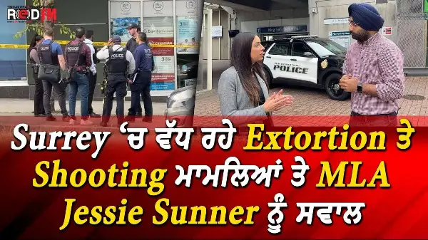 Surrey ‘ਚ ਵੱਧ ਰਹੇ Extortion ਅਤੇ Shooting ਮਾਮਲਿਆਂ ਤੇ MLA Jessie Sunner ਨੂੰ ਸਵਾਲ