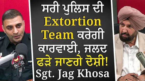 Surrey Police's Extortion Team will take action, culprits will be caught soon - Sgt. Jag Khosa