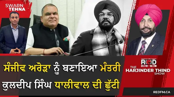 ਸੰਜੀਵ ਅਰੋੜਾ ਨੂੰ ਬਣਾਇਆ ਮੰਤਰੀ, ਕੁਲਦੀਪ ਸਿੰਘ ਧਾਲੀਵਾਲ ਦੀ ਛੁੱਟੀ