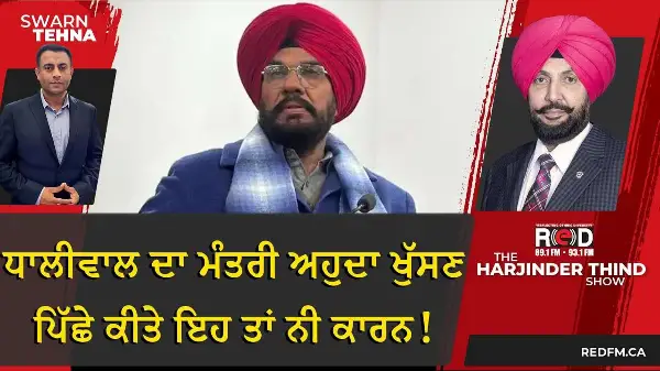 ਧਾਲੀਵਾਲ ਦਾ ਮੰਤਰੀ ਅਹੁਦਾ ਖੁੱਸਣ ਪਿੱਛੇ ਕੀਤੇ ਇਹ ਤਾਂ ਨੀ ਕਾਰਨ! | Kuldeep Singh Dhaliwal