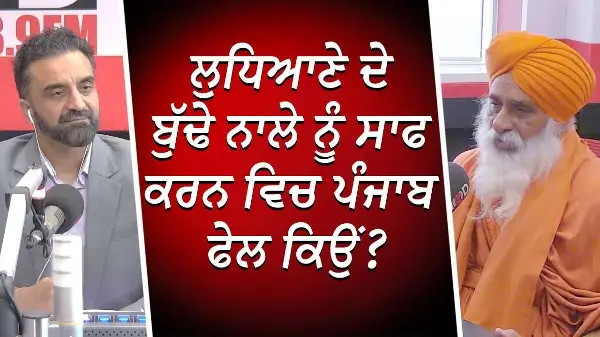 ਬੁੱਢੇ ਨਾਲੇ ਨੂੰ ਸਾਫ ਕਰਨ ਵਿਚ ਪੰਜਾਬ ਫੇਲ ਕਿਉਂ ? | Who will Challenge Industry-Bureaucracy Nexus?