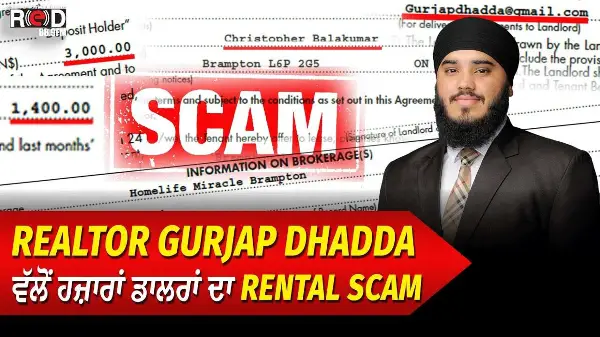 Brampton Rental Scam: Brampton ਦੇ ਪੰਜਾਬੀ Realtor Gurjap Dhadda ਵੱਲੋਂ ਹਜ਼ਾਰਾਂ ਡਾਲਰਾਂ ਦਾ Rental Scam
