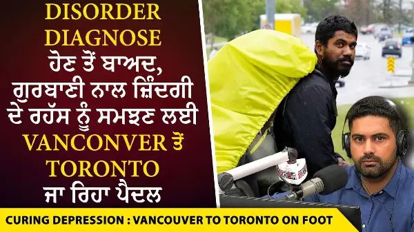 Walk From Vancouver to Toronto: 31 ਸਾਲ ਦਾ ਮੁੰਡਾ ਜ਼ਿੰਦਗੀ ਦੇ ਰਹੱਸ ਨੂੰ ਸਮਝਣ ਲਈ Van ਤੋਂ Tor ਜਾਵੇਗਾ ਪੈਦਲ