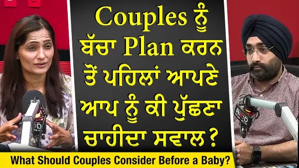 Starting a Family: Couples ਨੂੰ ਬੱਚਾ Plan ਕਰਨ ਤੋਂ ਪਹਿਲਾਂ ਆਪਣੇ ਆਪ ਨੂੰ ਕੀ ਪੁੱਛਣਾ ਚਾਹੀਦਾ ਸਵਾਲ ?
