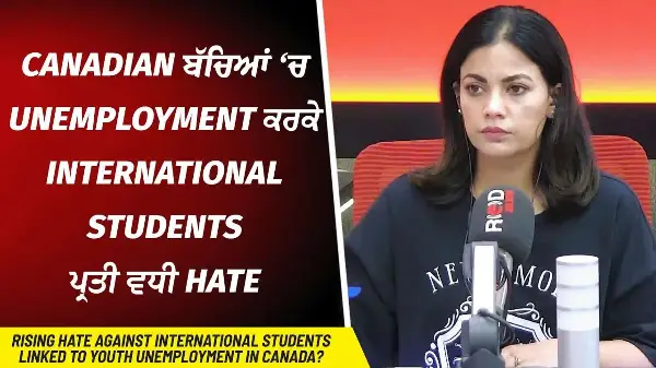 International Students: ਕੀ Canadian ਬੱਚਿਆਂ ‘ਚ Unemployment ਕਰਕੇ Int'l Students ਪ੍ਰਤੀ ਵਧੀ ਨਫਰਤ