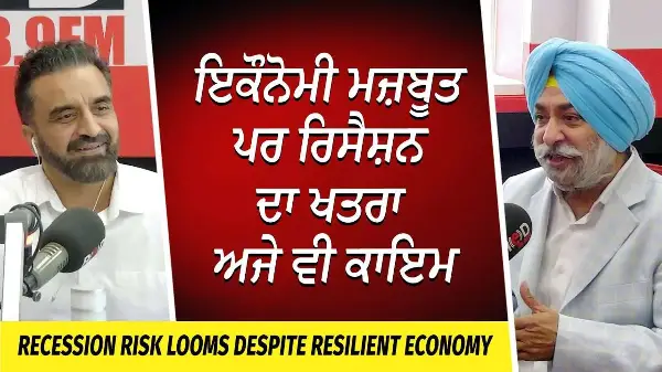 Risk of Recession: Economy ਮਜ਼ਬੂਤ ਪਰ Recession ਦਾ ਖਤਰਾ ਅਜੇ ਵੀ ਕਾਇਮ | Market Update | Housing Market