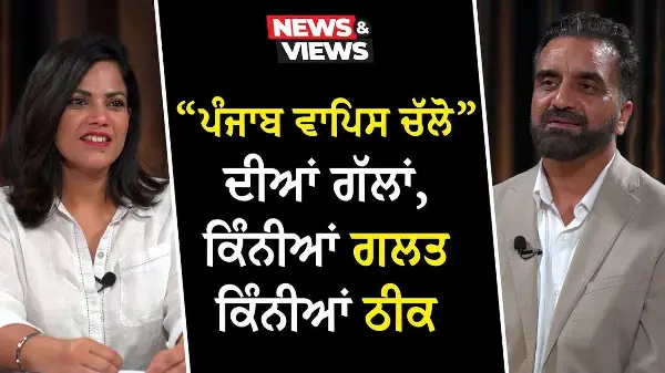 Reverse Migration: “ਪੰਜਾਬ ਵਾਪਿਸ ਚੱਲੋ” ਦੀਆਂ ਗੱਲਾਂ, ਕਿੰਨੀਆਂ ਗਲਤ ਕਿੰਨੀਆਂ ਠੀਕ | Moving Back to Punjab