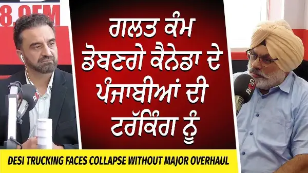 Canada Trucking Industry: ਗਲਤ ਕੰਮ ਡੋਬਣਗੇ ਕੈਨੇਡਾ ਦੇ ਪੰਜਾਬੀਆਂ ਦੀ ਟਰੱਕਿੰਗ ਨੂੰ | Major Changes Needed?