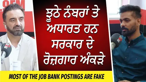 Youth Unemployment: ਝੂਠੇ ਨੰਬਰਾਂ ਤੇ ਅਧਾਰਤ ਹਨ ਸਰਕਾਰ ਦੇ ਰੋਜ਼ਗਾਰ ਅੰਕੜੇ | Job Bank | LMIA | Int'l Students