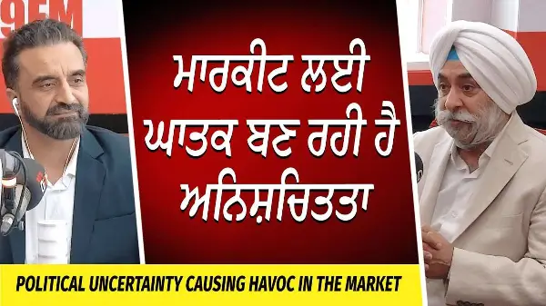 Market Update: ਮਾਰਕੀਟ ਲਈ ਘਾਤਕ ਬਣ ਰਹੀ ਹੈ ਅਨਿਸ਼ਚਿਤਤਾ | Interest Rates | Tariffs | Uncertainty