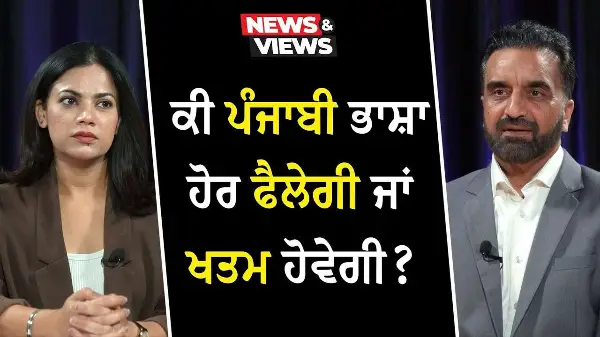 The Future of Punjabi Language: ਕੀ ਪੰਜਾਬੀ ਭਾਸ਼ਾ ਹੋਰ ਫੈਲੇਗੀ ਜਾਂ ਖਤਮ ਹੋਵੇਗੀ ? | Expansion or Extinction